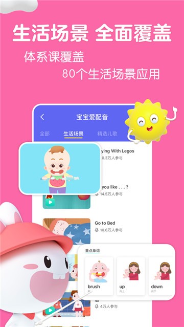宝宝玩英语APP