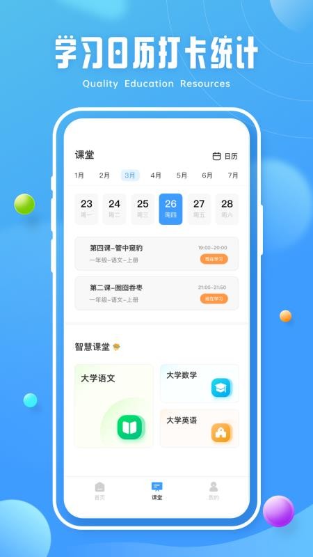 第二课堂学习APP
