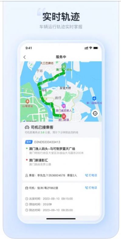 湾区旅游APP