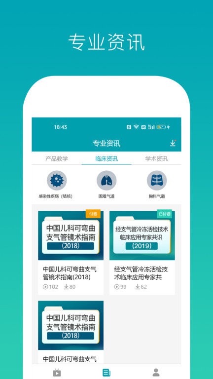 因赛气道宝APP