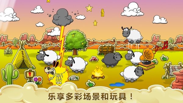 云朵和绵羊的故事游戏