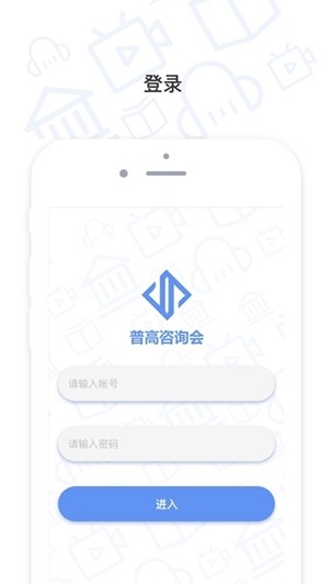 普高咨询会APP