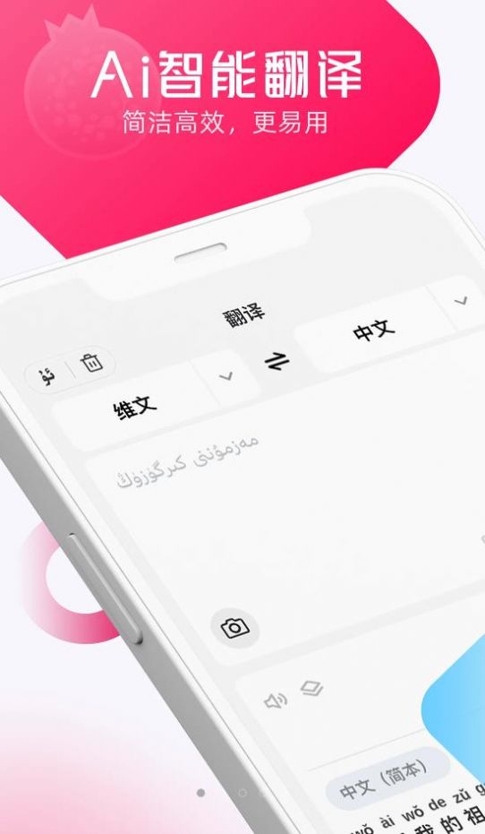 石榴籽翻译APP