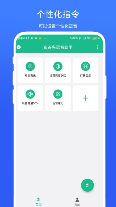 布谷鸟语音助手APP