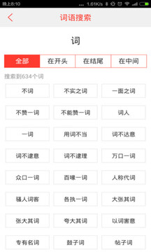 现代汉语词典第六版APP