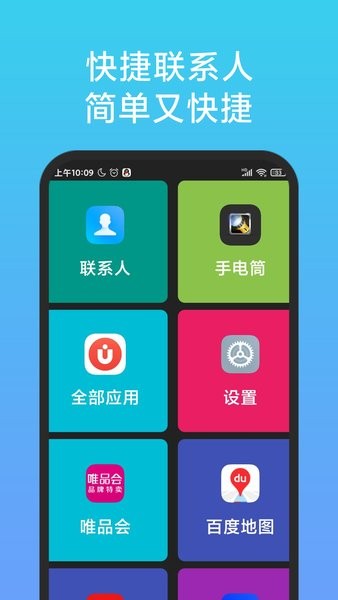 老人简用桌面APP
