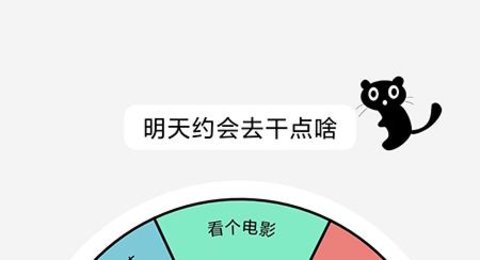 帮你做决定的app