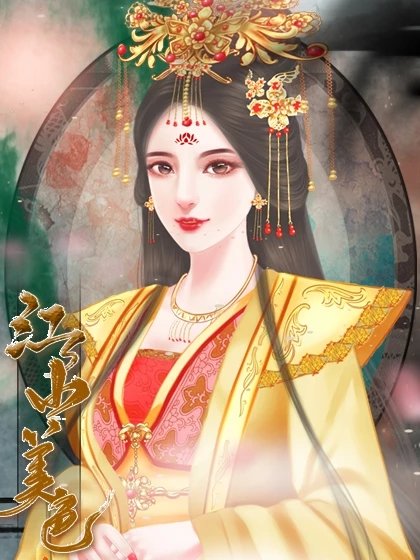 皇途很江湖游戏