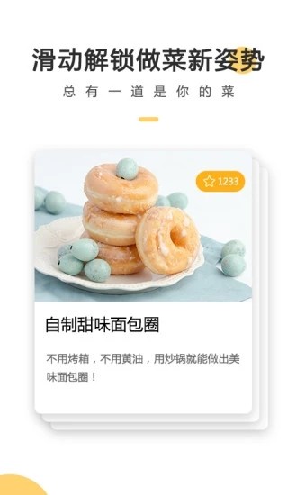 菜谱大全APP