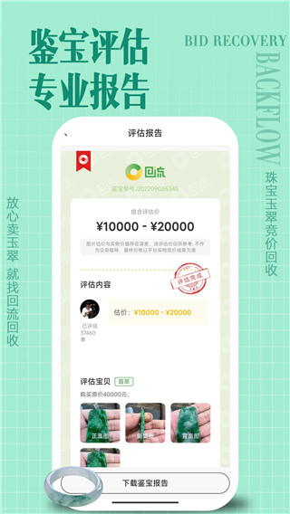 回流APP