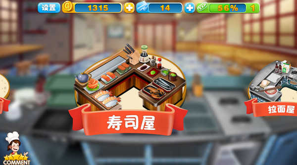 烹饪粉丝游戏