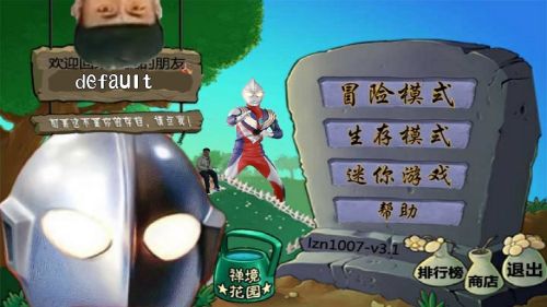 奥特曼大战僵尸游戏