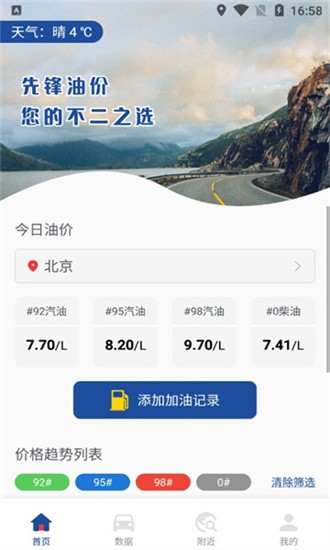 先锋油价APP