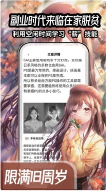 跟我学副业APP
