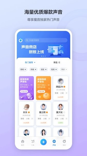 魔音工坊去水印APP