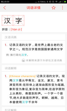 现代汉语词典第六版APP
