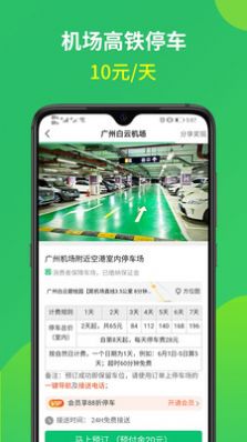 淘车位停车APP