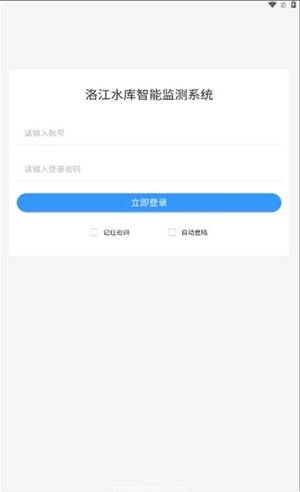 洛江智慧水库APP