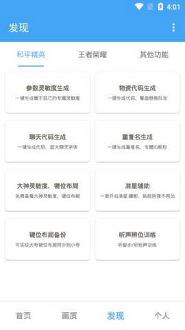 唯梦工具箱10.8APP