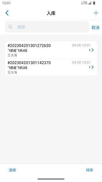 诺动追溯APP