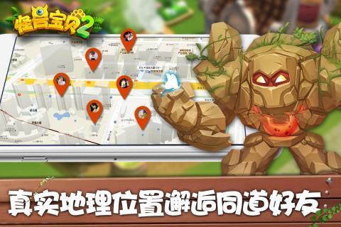 怪兽宝贝2游戏
