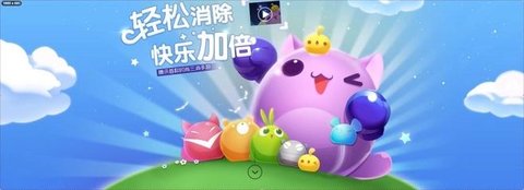 快乐爱消除版本大全