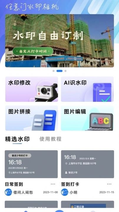 任意门水印相机APP