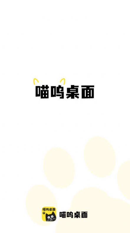 喵呜桌面APP
