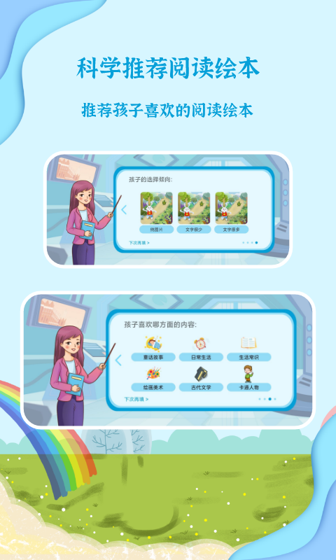 有声绘本故事APP