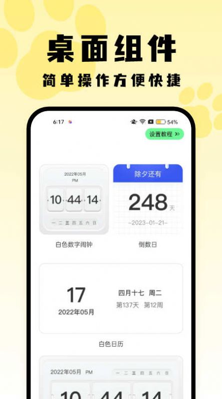 喵呜桌面APP