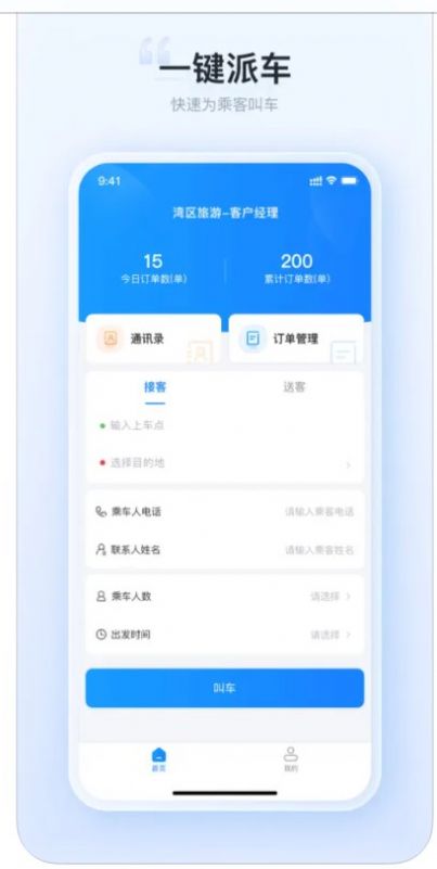 湾区旅游APP