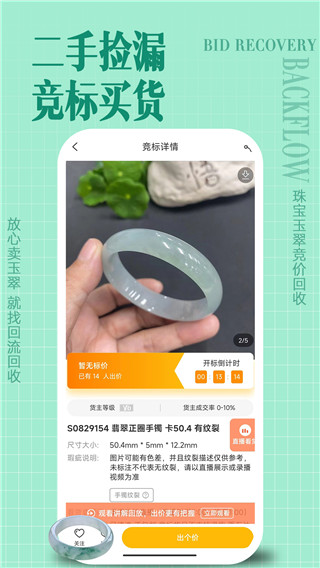 回流APP