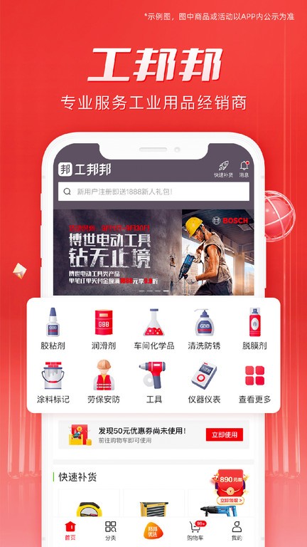 工邦邦APP