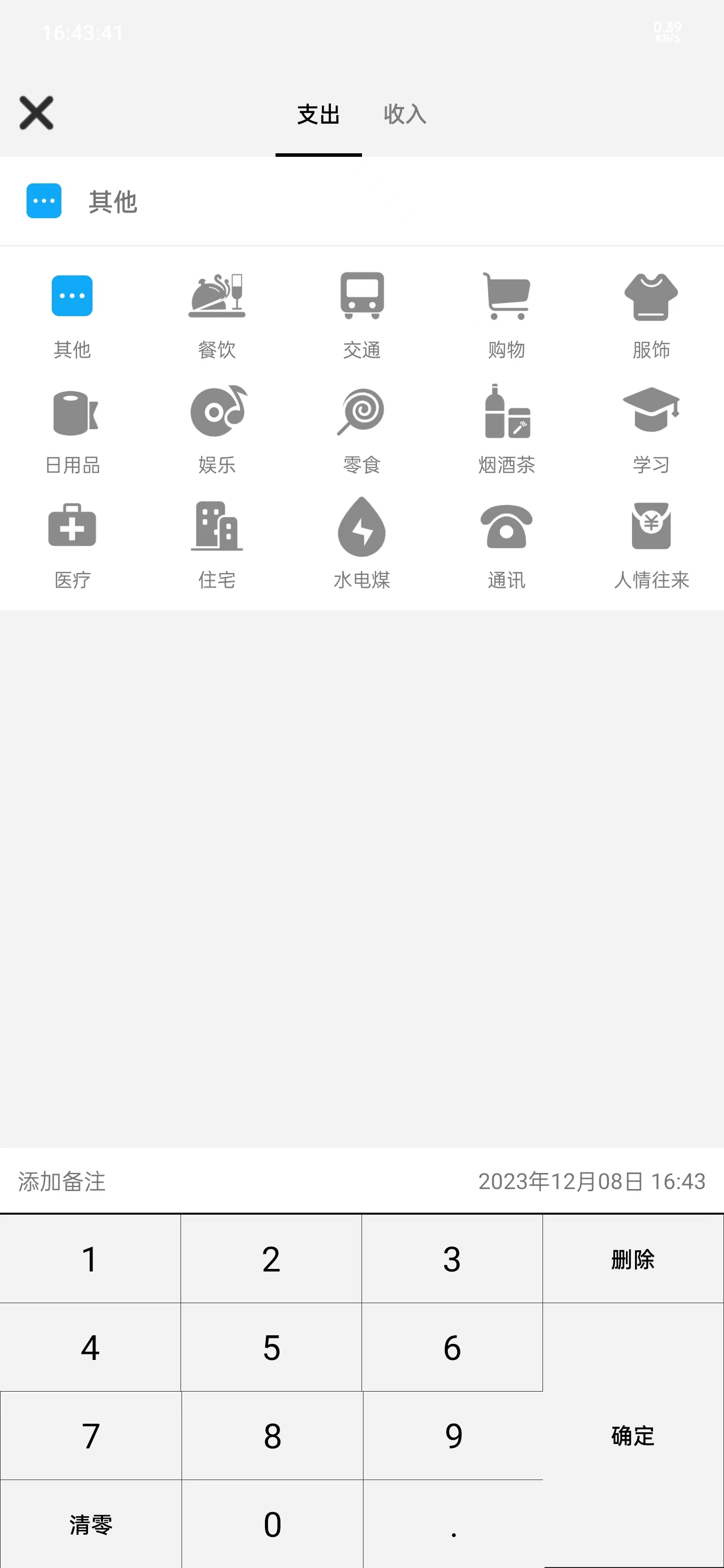 哆哆记账本APP