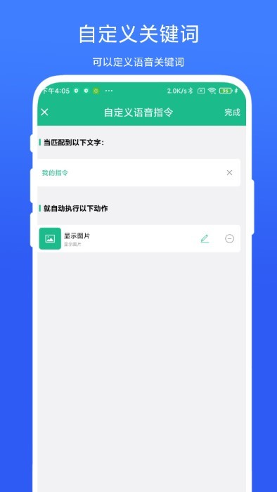 布谷鸟语音助手APP