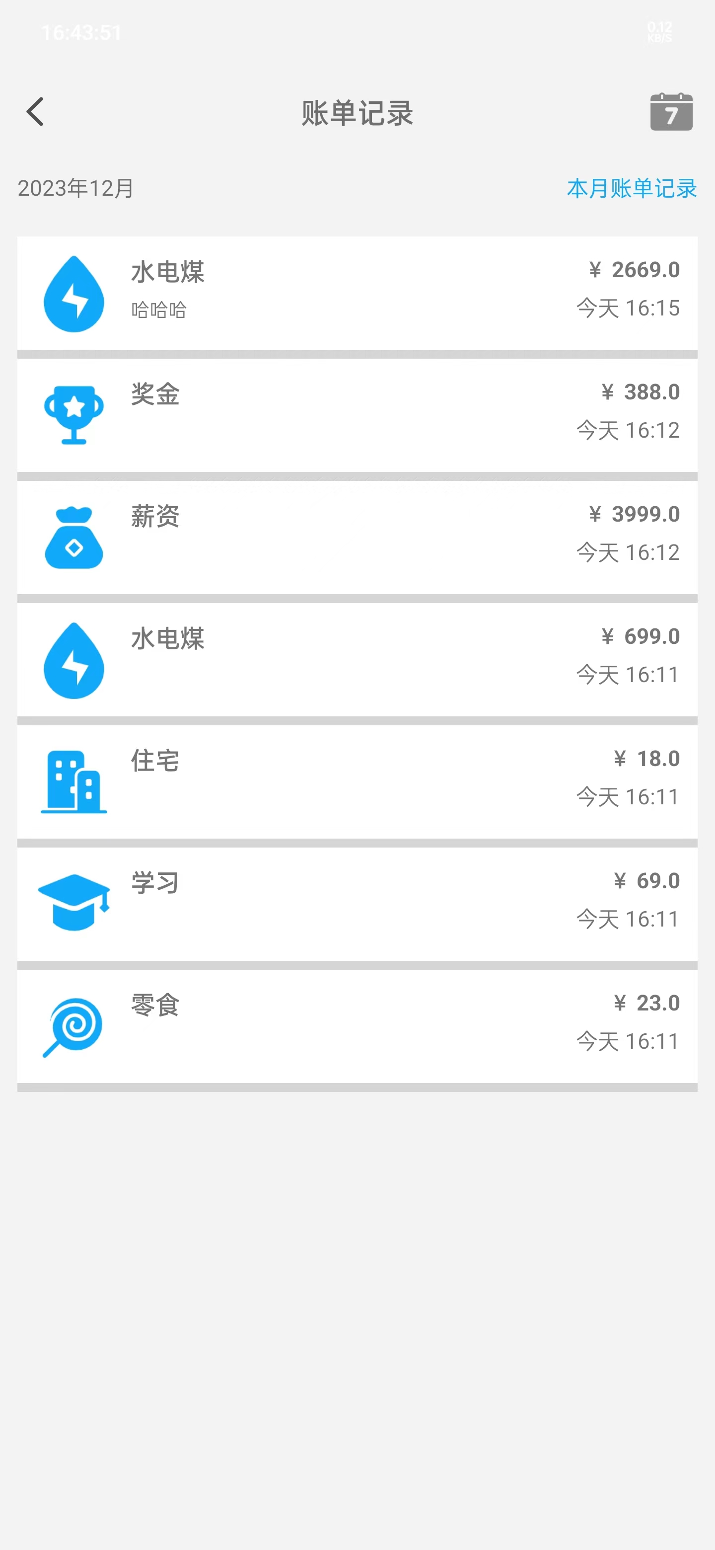哆哆记账本APP