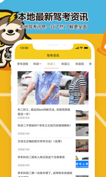 兜兜学车APP