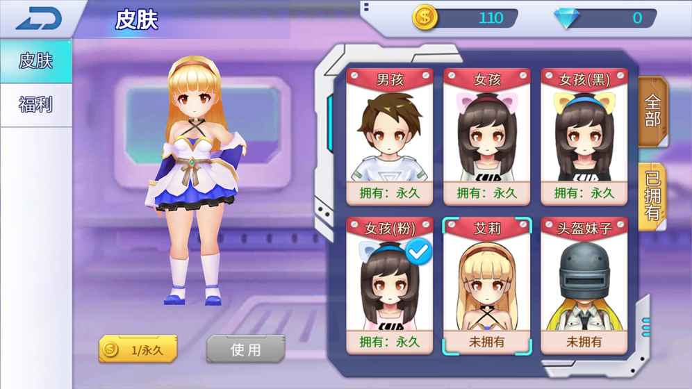 空降少女游戏