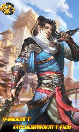 不服就干游戏