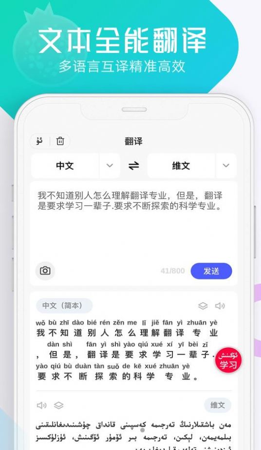 石榴籽翻译APP