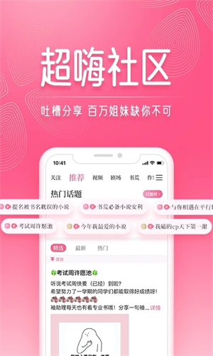 红袖读书APP