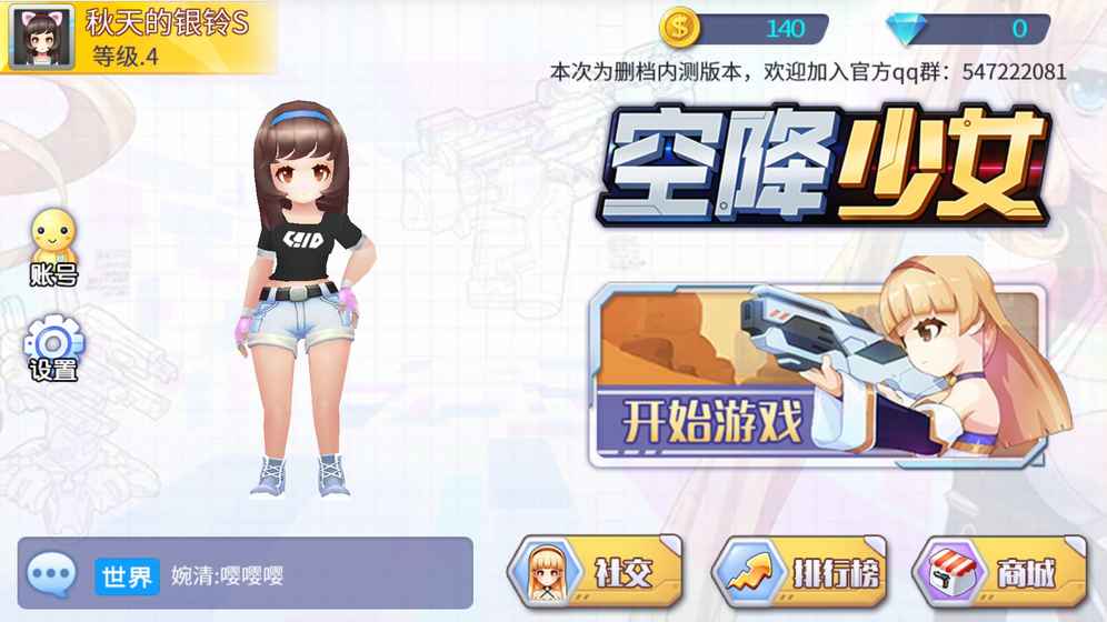 空降少女游戏