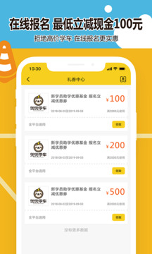 兜兜学车APP