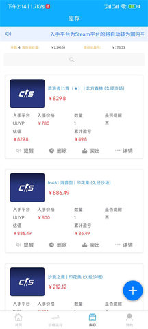 CS2挂刀小助手APP