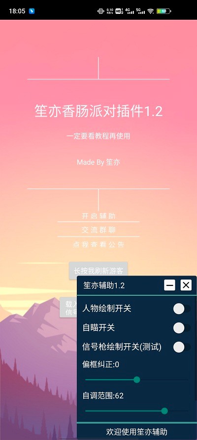 笙亦香肠绘制APP
