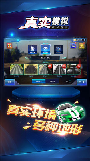 真实模拟直线超车游戏
