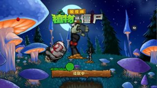 PVZDSA触控版游戏