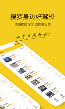 兜兜学车APP
