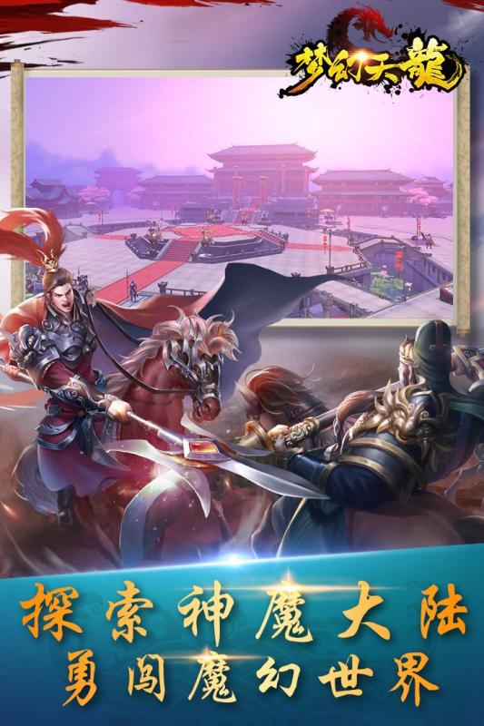 梦幻天龙游戏