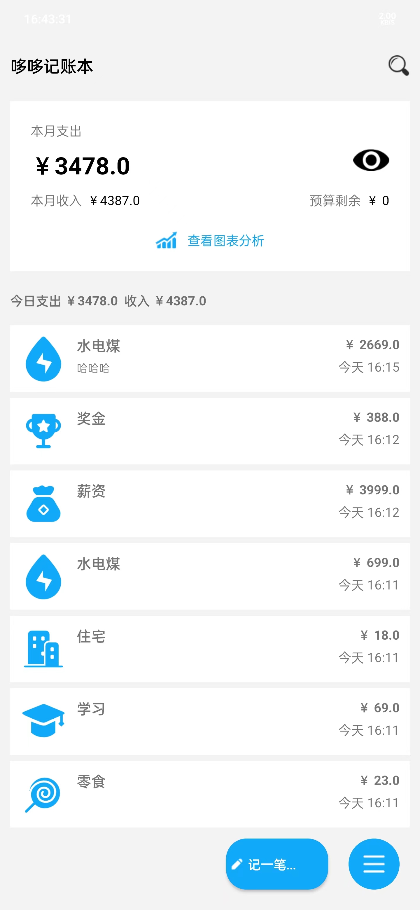 哆哆记账本APP